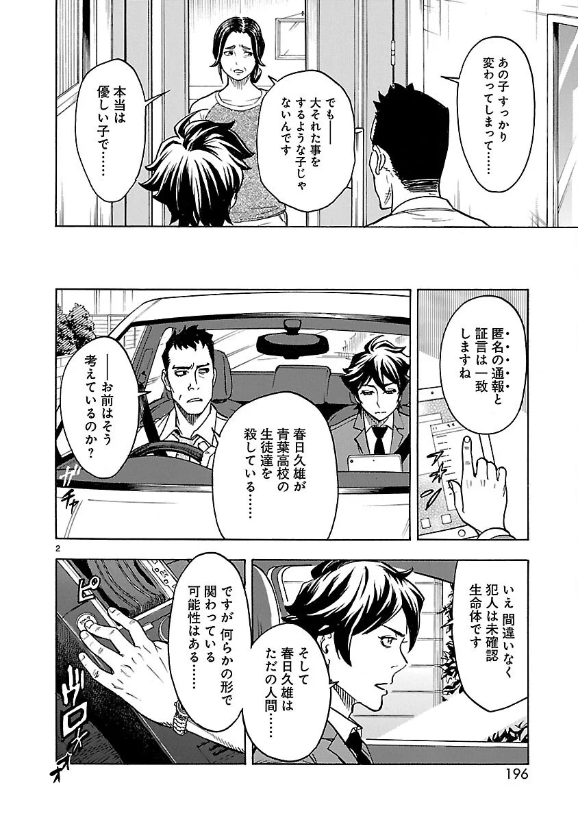 Kamen Rider Kuuga Chapter 18 2ページ