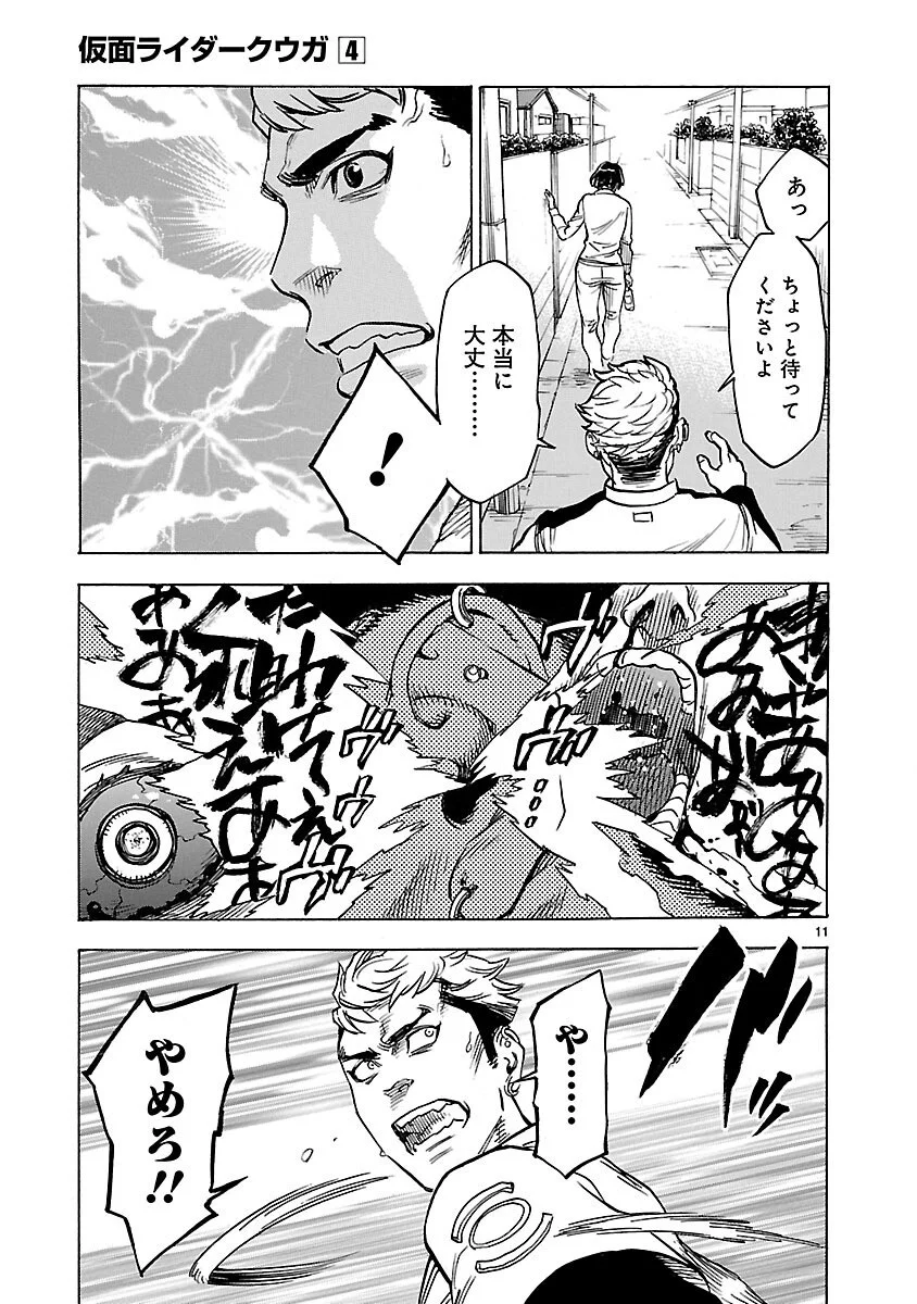 Kamen Rider Kuuga Chapter 18 11ページ