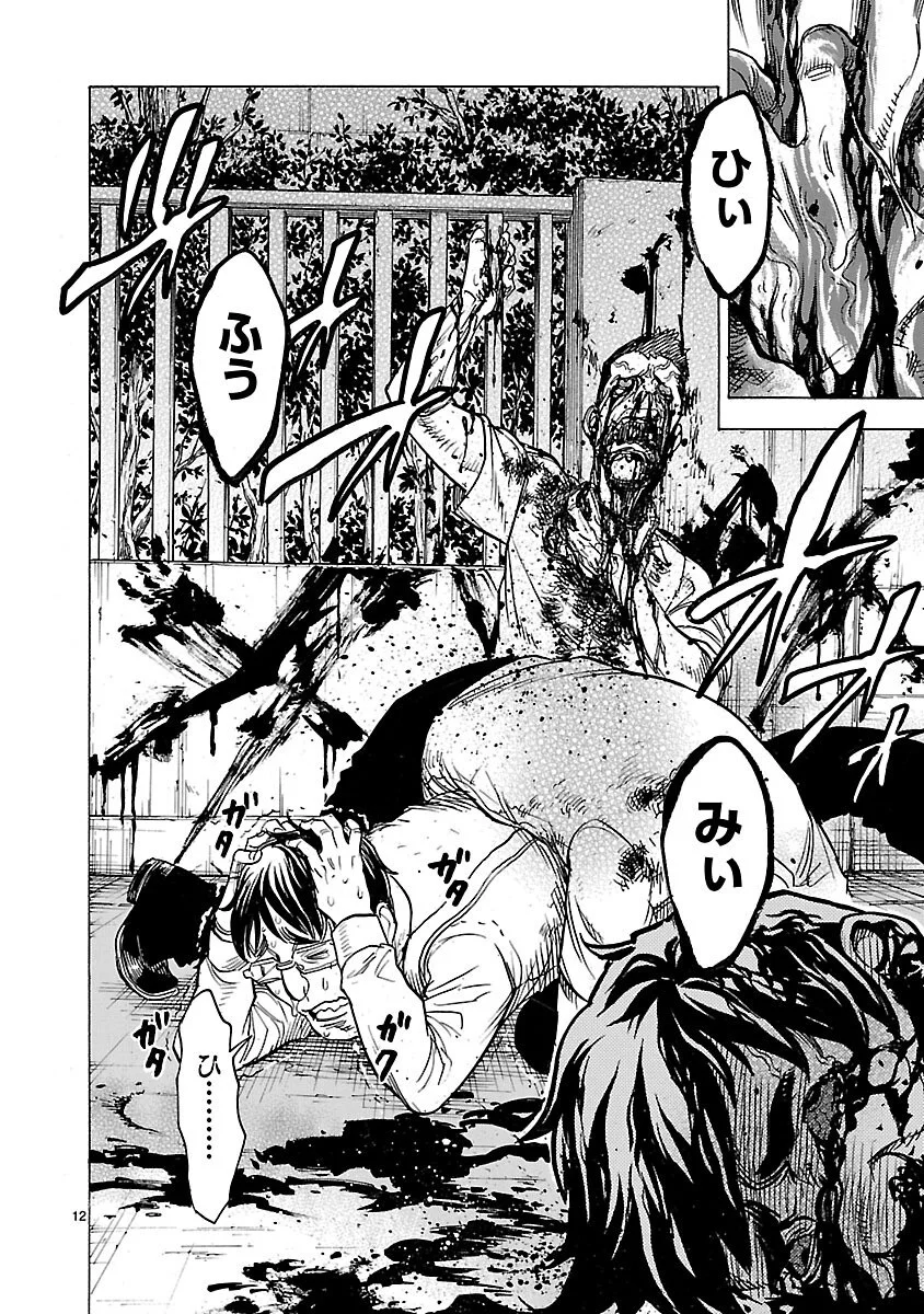 Kamen Rider Kuuga Chapter 18 12ページ