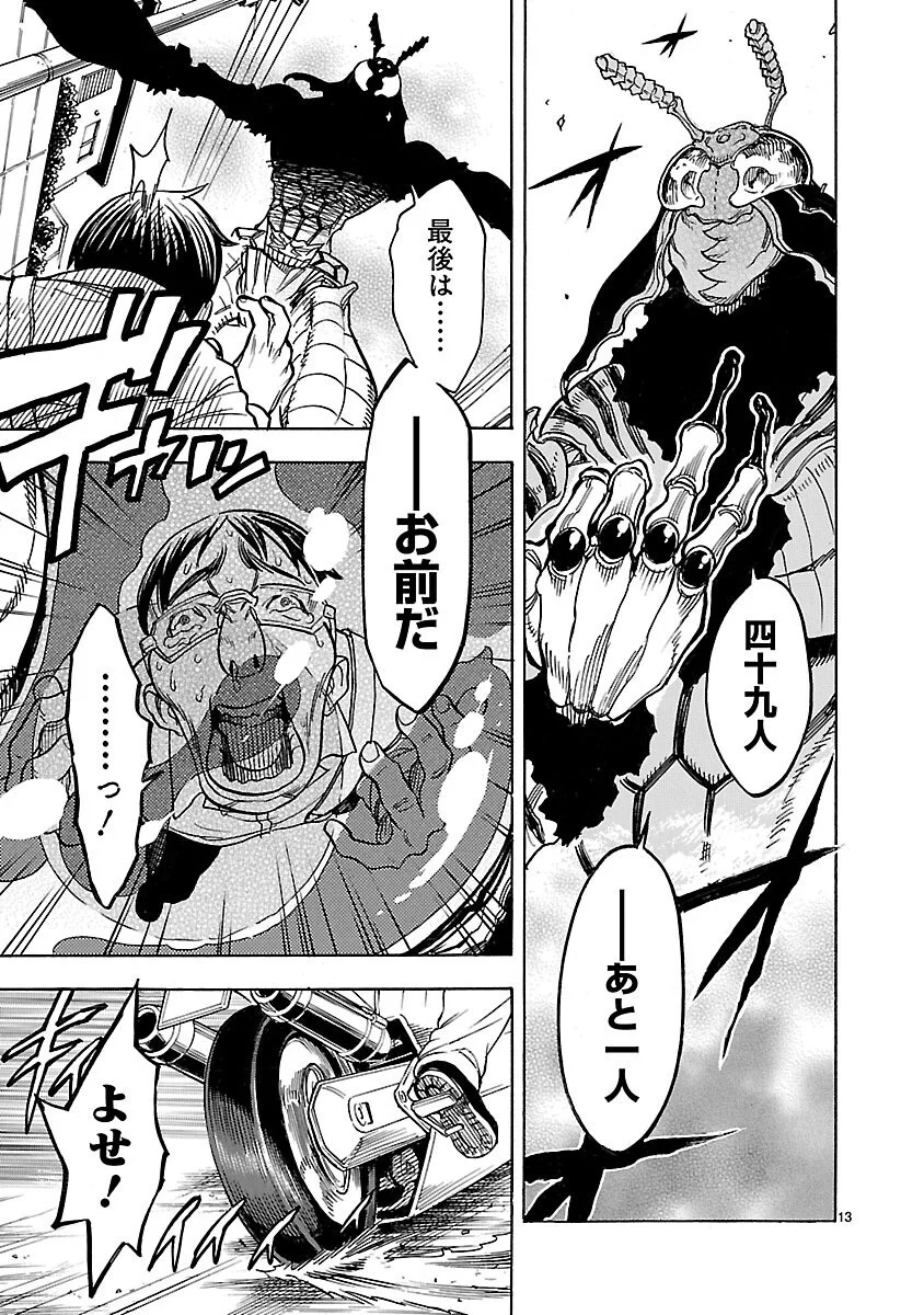 Kamen Rider Kuuga Chapter 18 13ページ