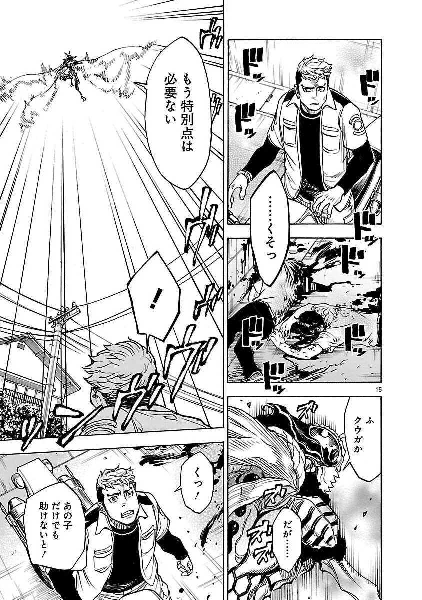 Kamen Rider Kuuga Chapter 18 15ページ