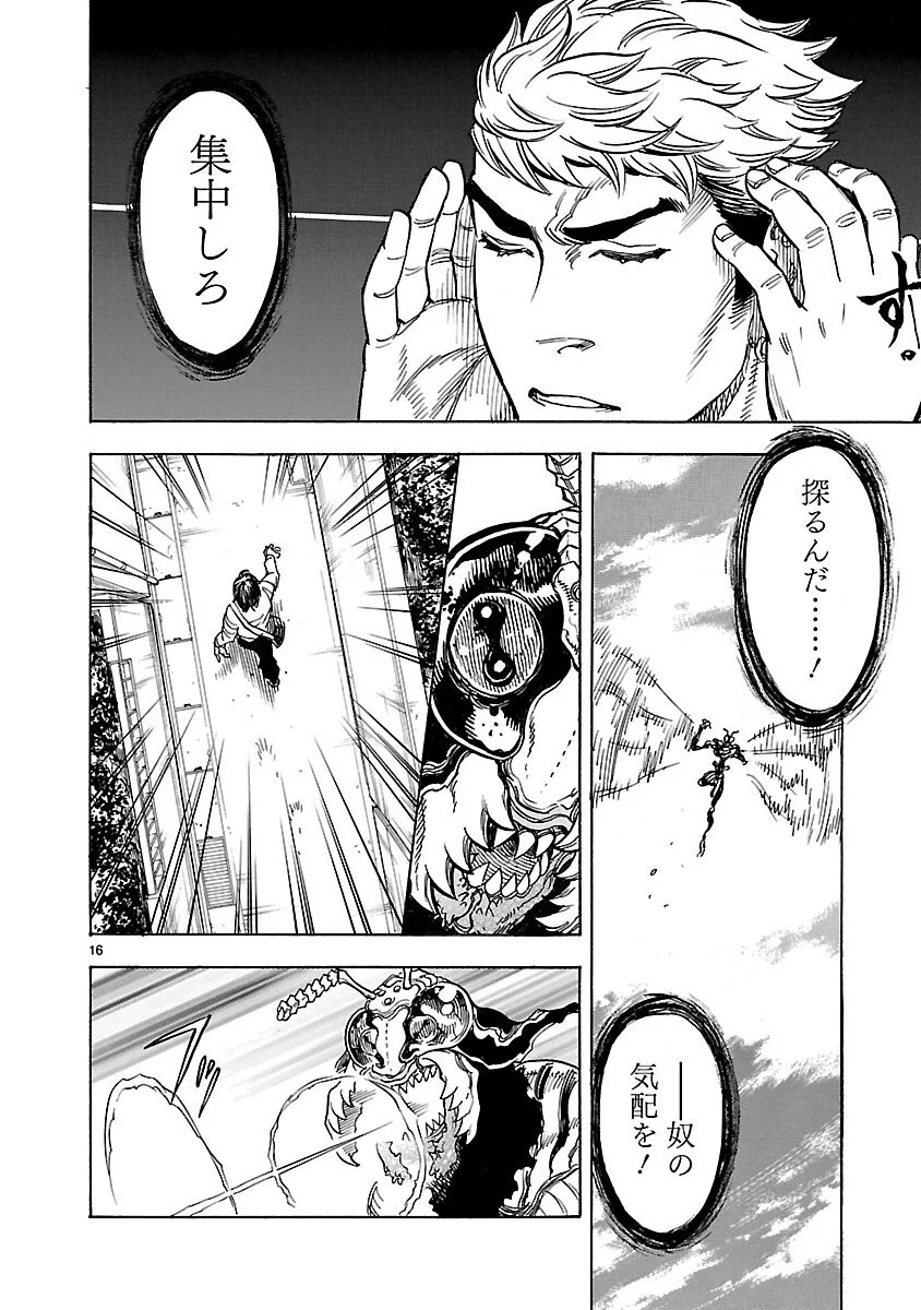 Kamen Rider Kuuga Chapter 18 16ページ