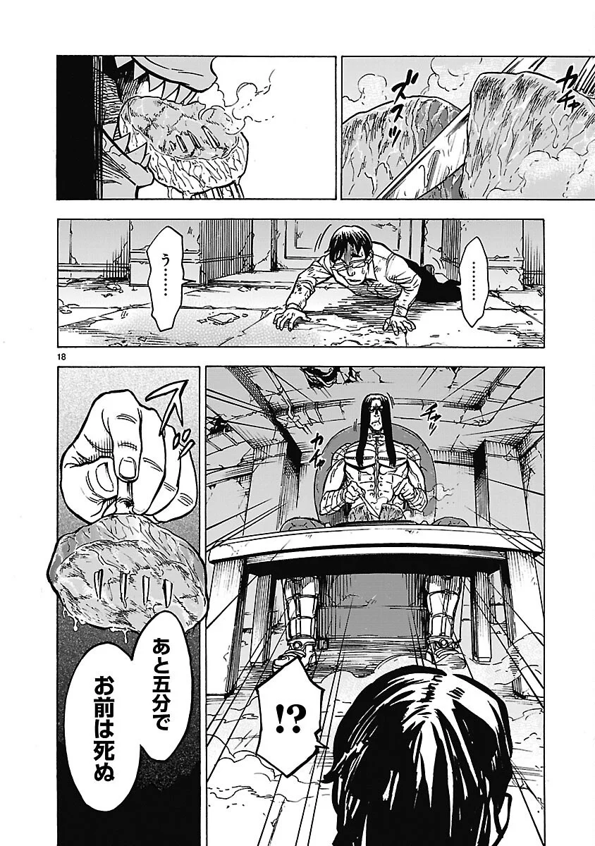 Kamen Rider Kuuga Chapter 18 18ページ