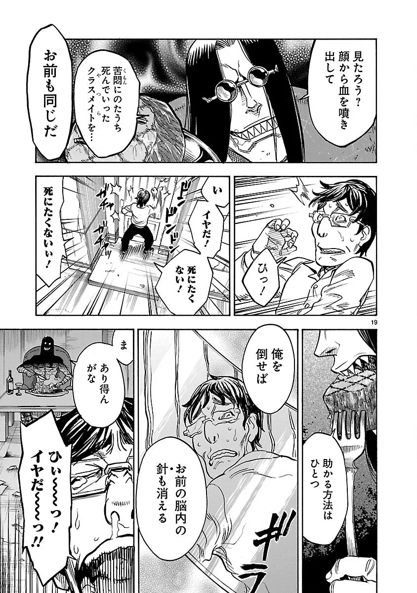 Kamen Rider Kuuga Chapter 18 19ページ