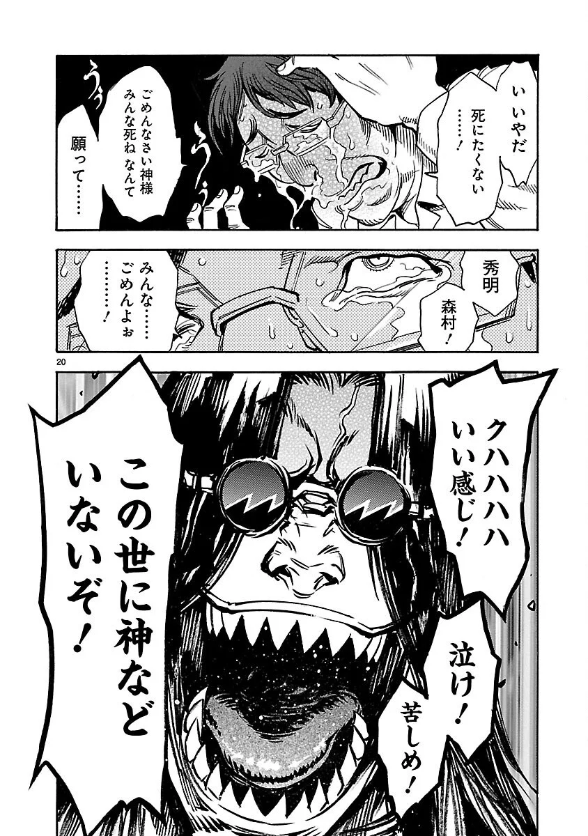 Kamen Rider Kuuga Chapter 18 20ページ