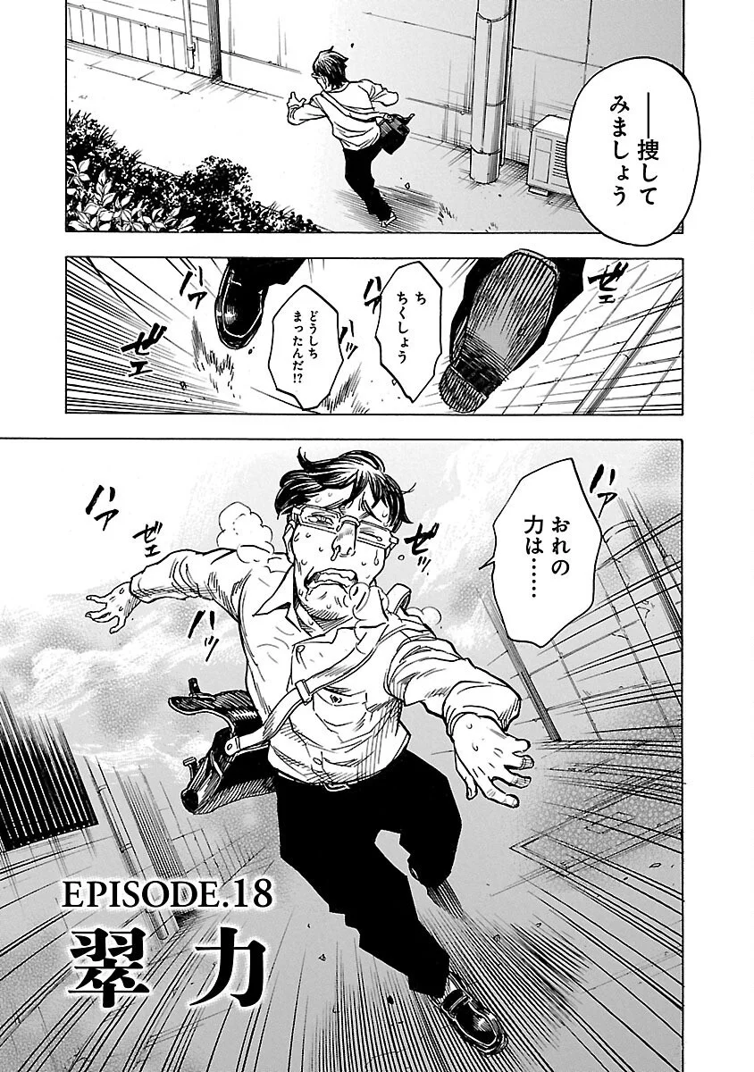 Kamen Rider Kuuga Chapter 18 3ページ