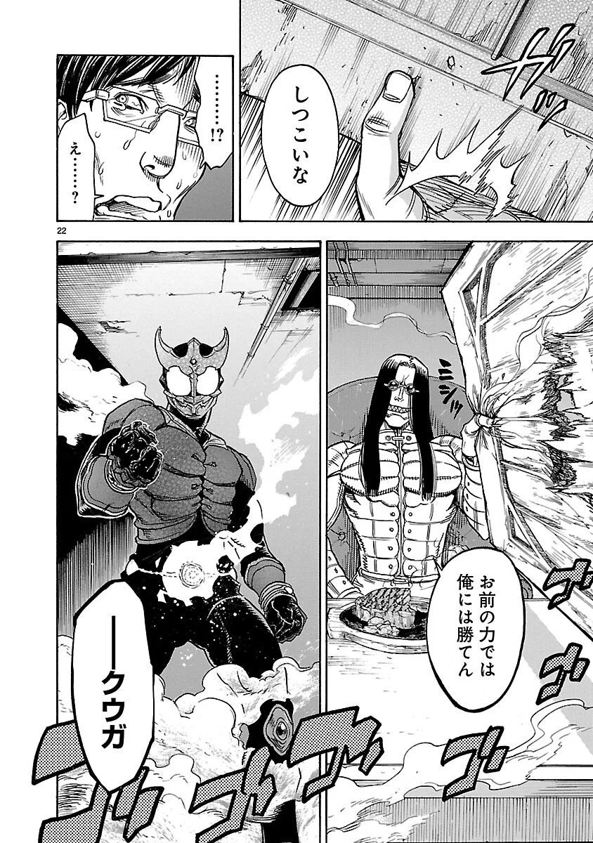 Kamen Rider Kuuga Chapter 18 22ページ