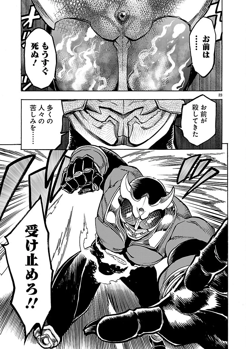 Kamen Rider Kuuga Chapter 18 23ページ
