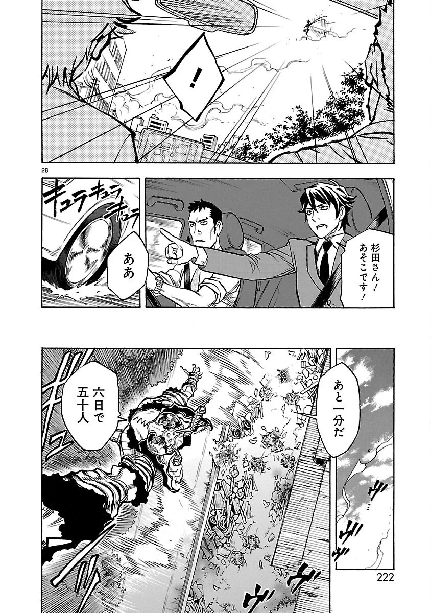 Kamen Rider Kuuga Chapter 18 28ページ