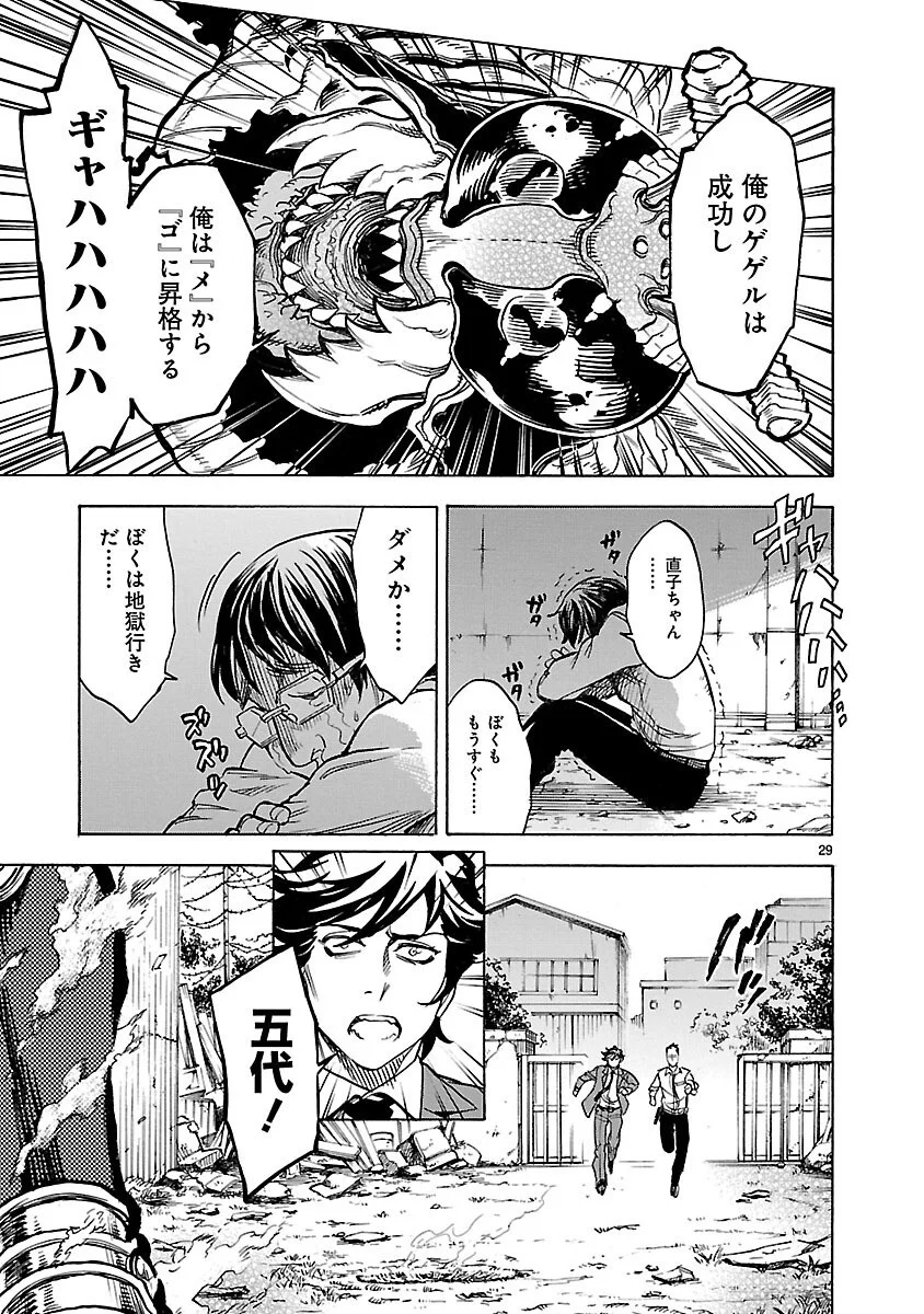 Kamen Rider Kuuga Chapter 18 29ページ