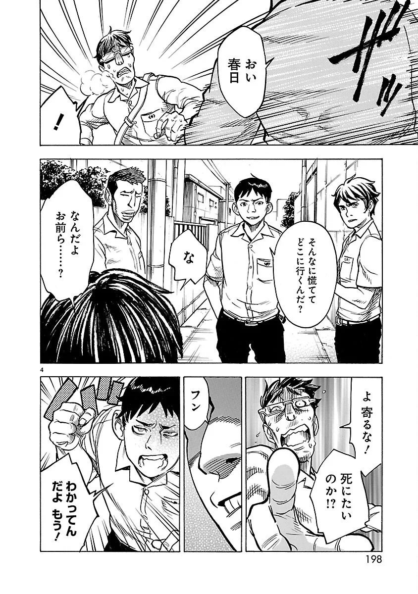 Kamen Rider Kuuga Chapter 18 4ページ
