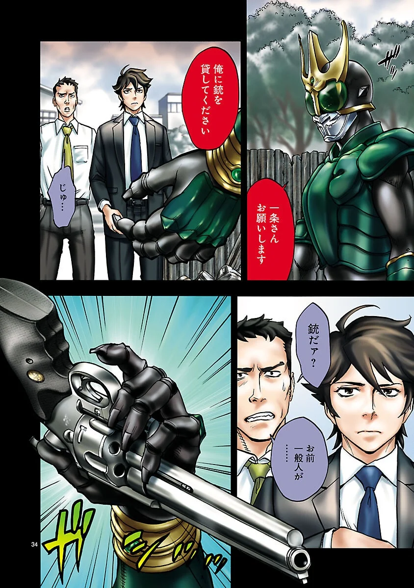 Kamen Rider Kuuga Chapter 18 34ページ