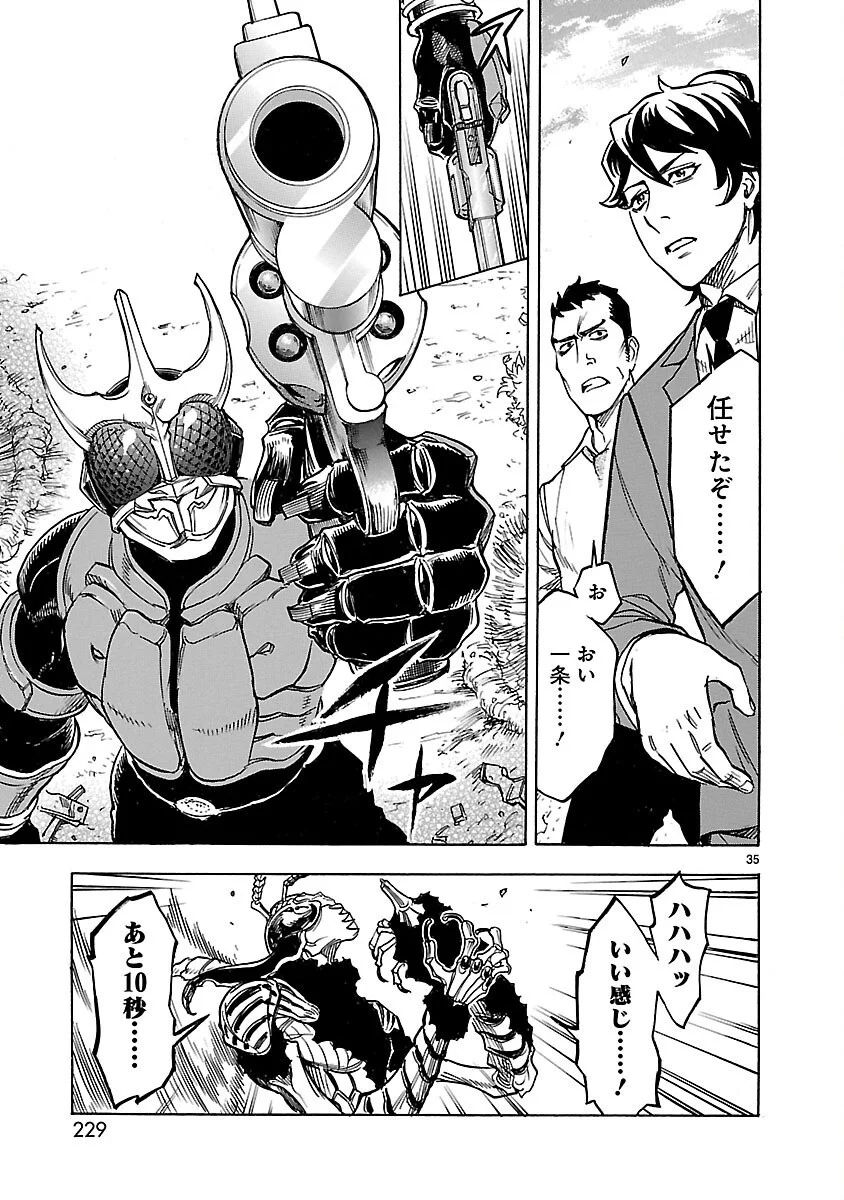 Kamen Rider Kuuga Chapter 18 35ページ