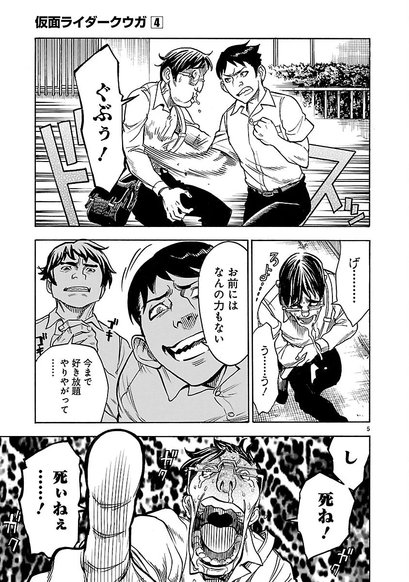 Kamen Rider Kuuga Chapter 18 5ページ