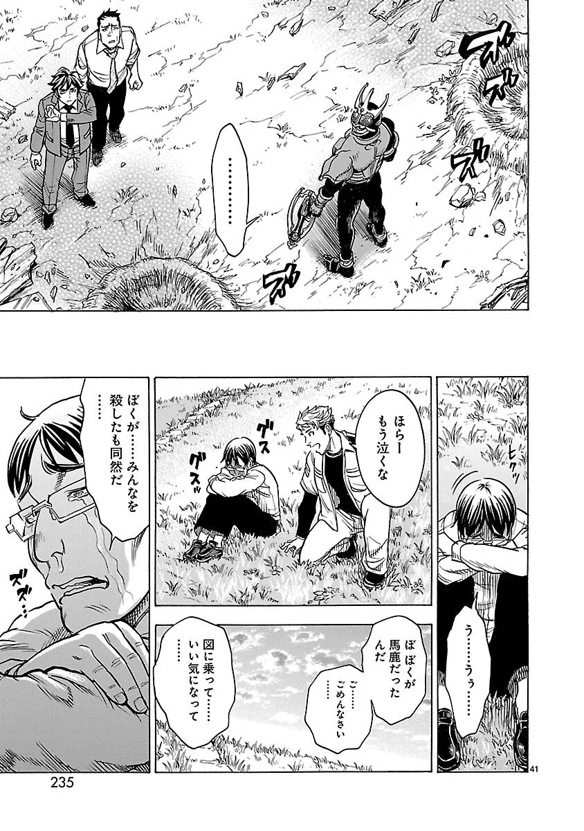 Kamen Rider Kuuga Chapter 18 41ページ
