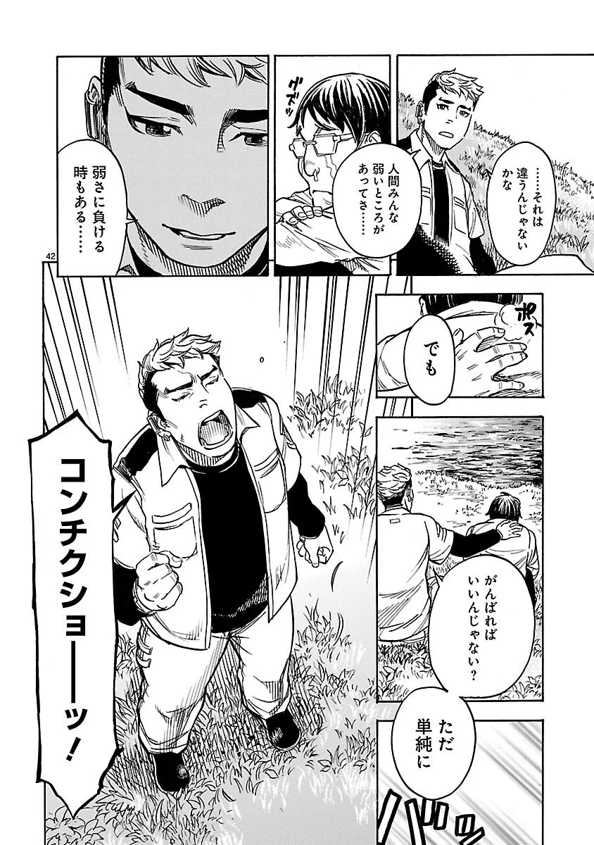 Kamen Rider Kuuga Chapter 18 42ページ