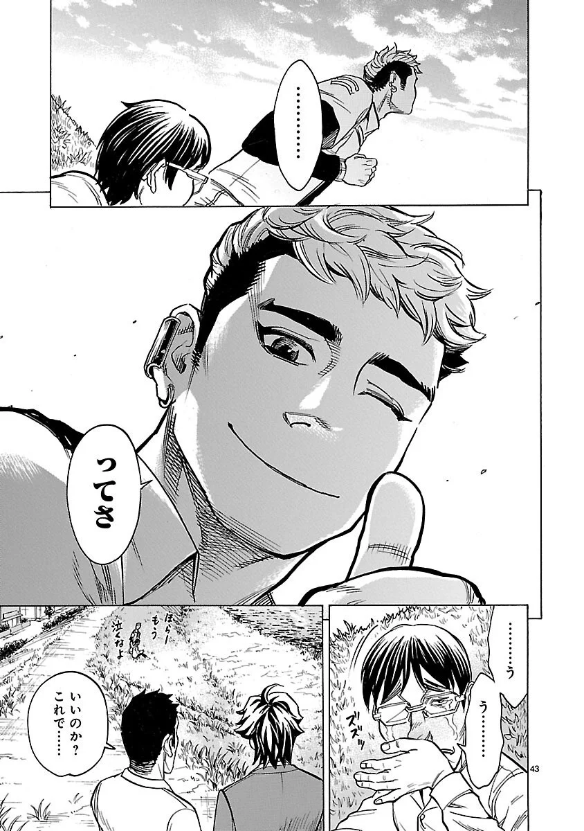 Kamen Rider Kuuga Chapter 18 43ページ