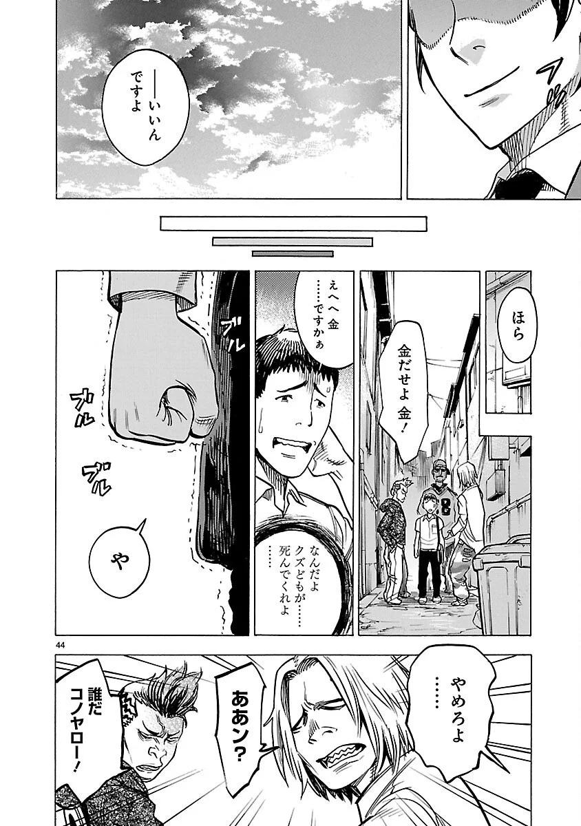 Kamen Rider Kuuga Chapter 18 44ページ