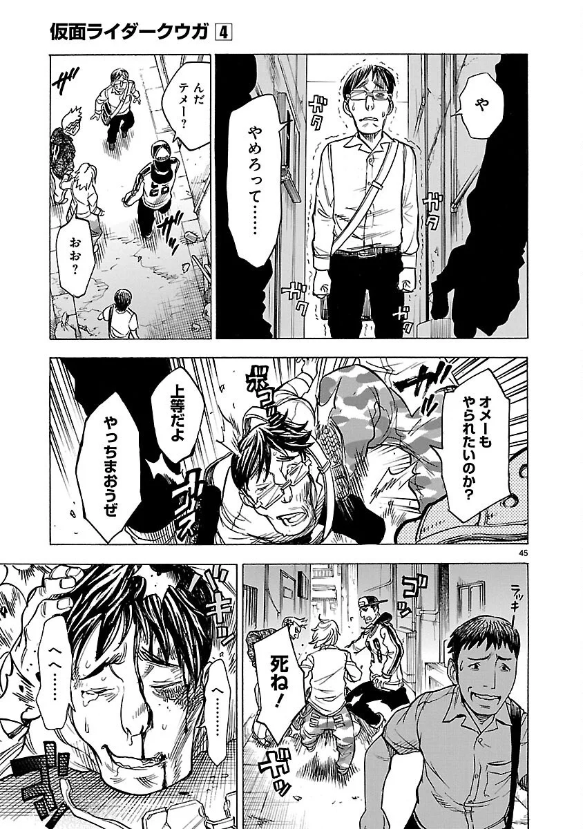 Kamen Rider Kuuga Chapter 18 45ページ