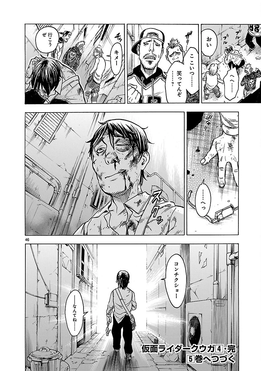 Kamen Rider Kuuga Chapter 18 46ページ