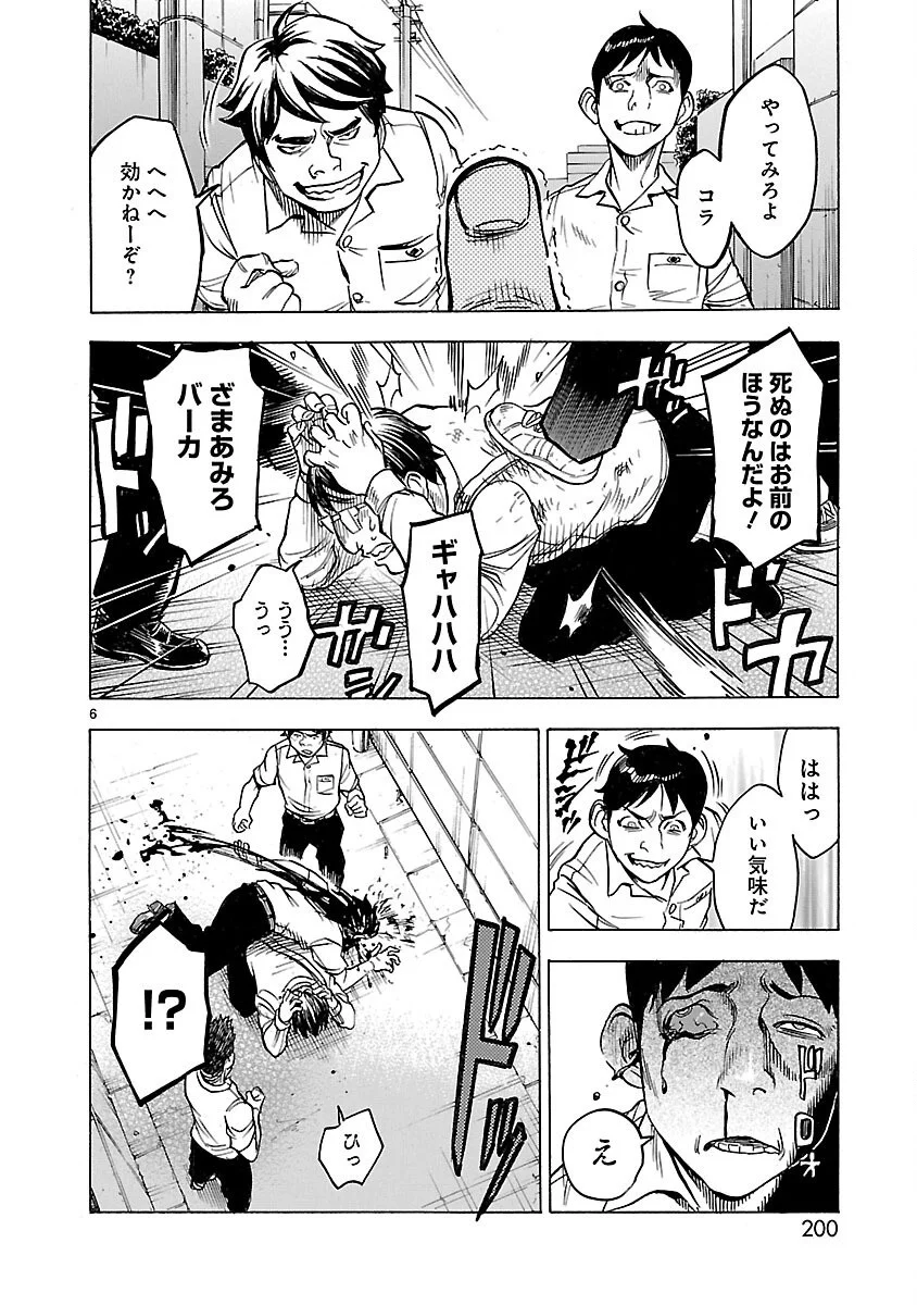 Kamen Rider Kuuga Chapter 18 6ページ