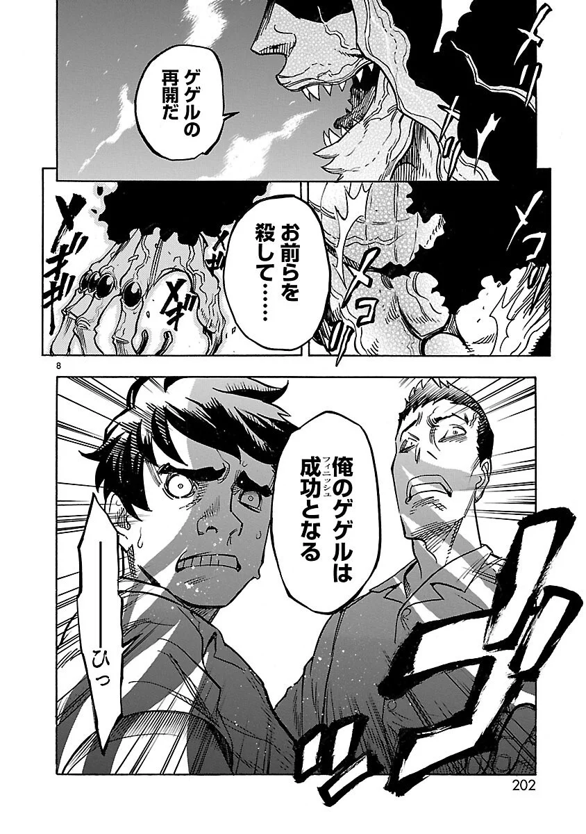 Kamen Rider Kuuga Chapter 18 8ページ