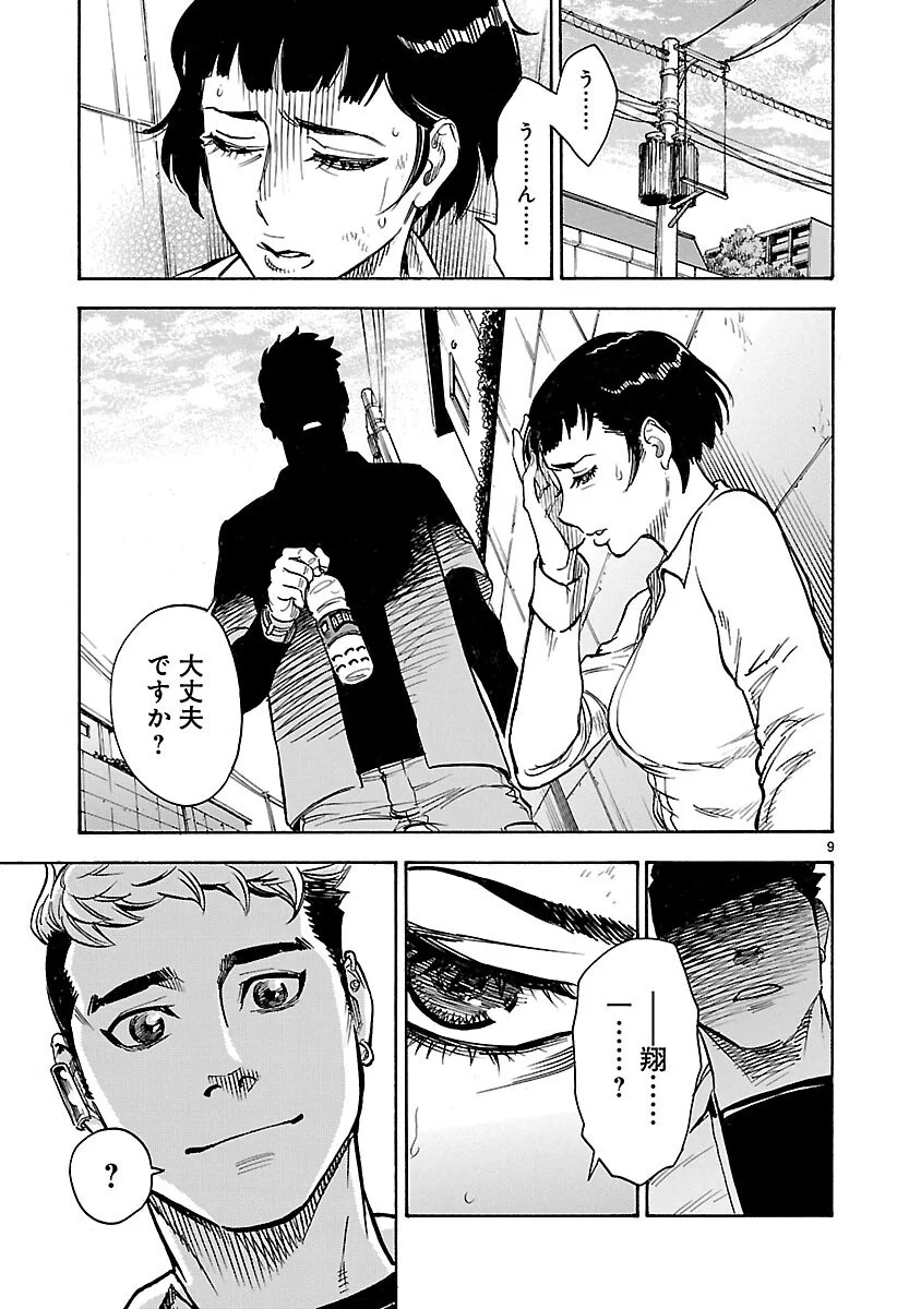 Kamen Rider Kuuga Chapter 18 9ページ
