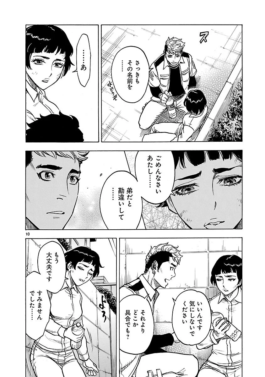 Kamen Rider Kuuga Chapter 18 10ページ