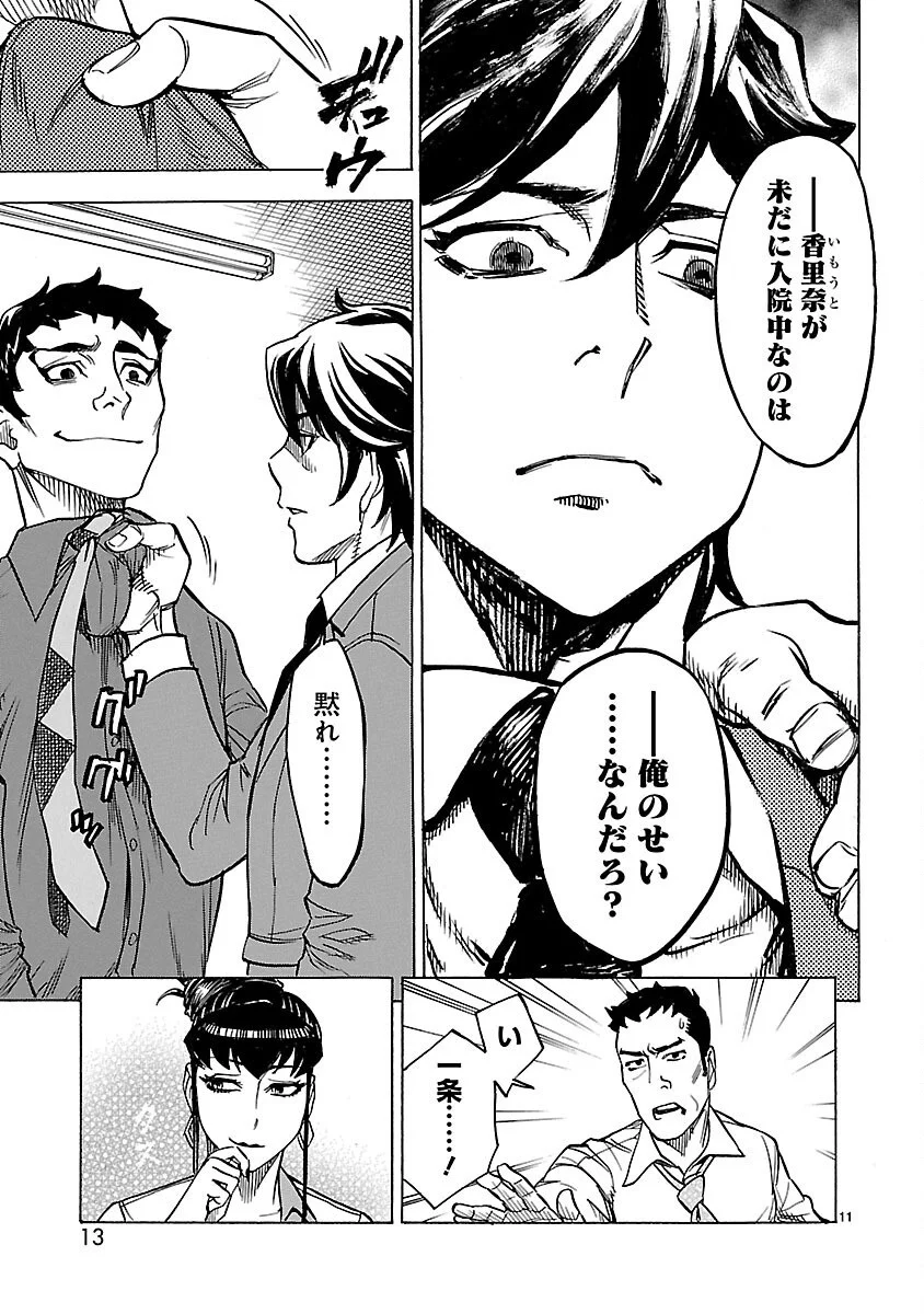 Kamen Rider Kuuga Chapter 19 11ページ