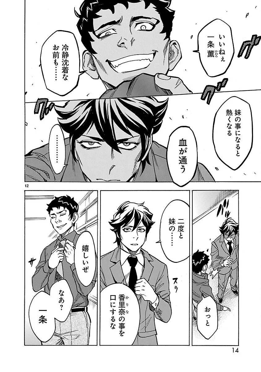 Kamen Rider Kuuga Chapter 19 12ページ