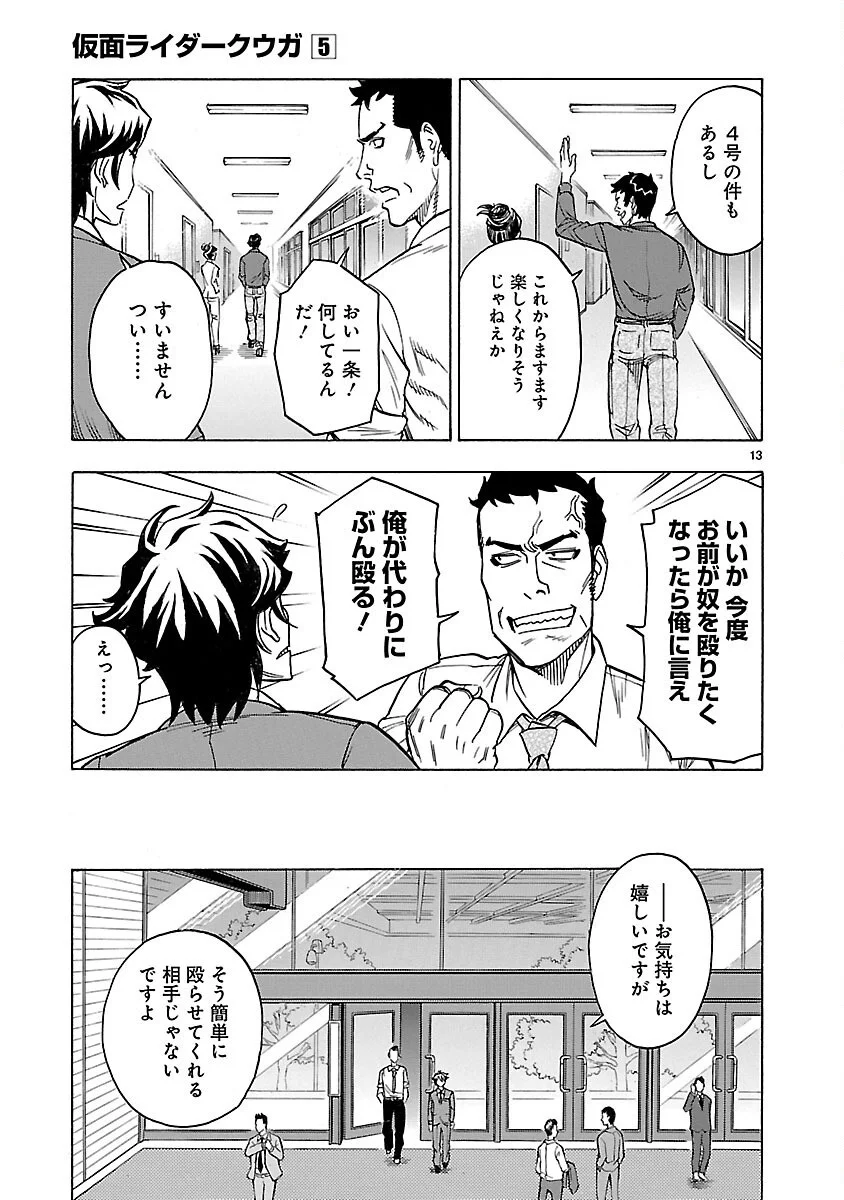 Kamen Rider Kuuga Chapter 19 13ページ