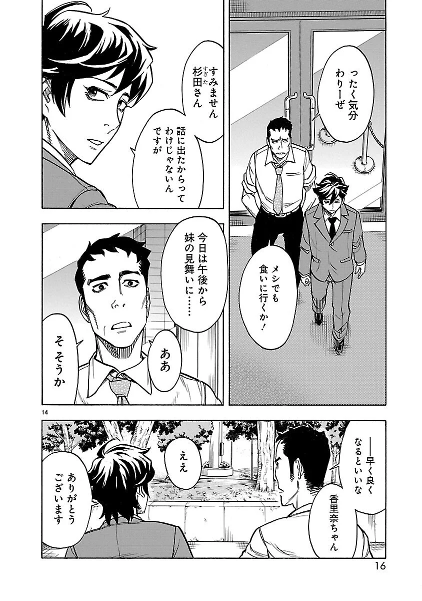 Kamen Rider Kuuga Chapter 19 14ページ