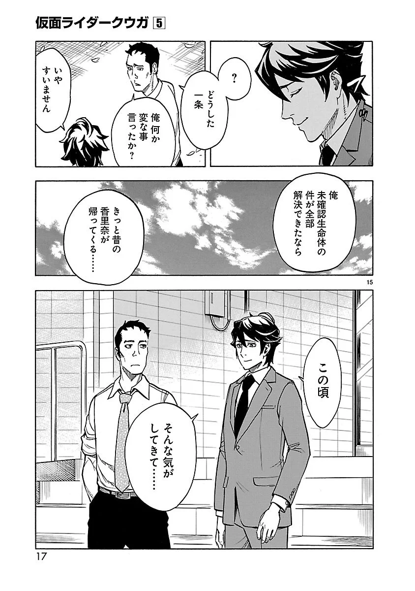 Kamen Rider Kuuga Chapter 19 15ページ