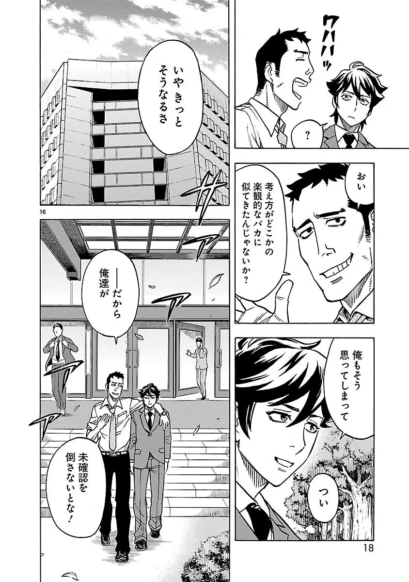 Kamen Rider Kuuga Chapter 19 16ページ