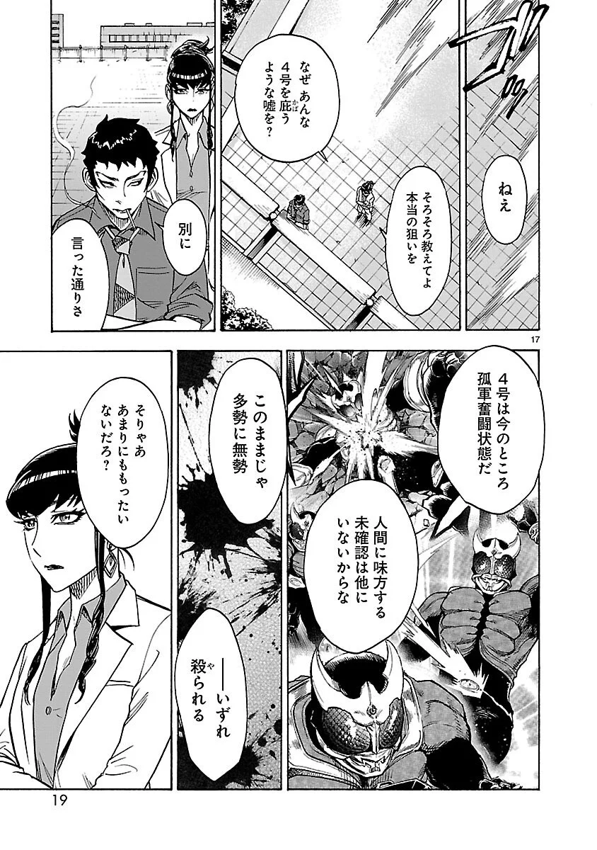 Kamen Rider Kuuga Chapter 19 17ページ