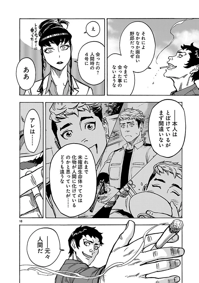 Kamen Rider Kuuga Chapter 19 18ページ