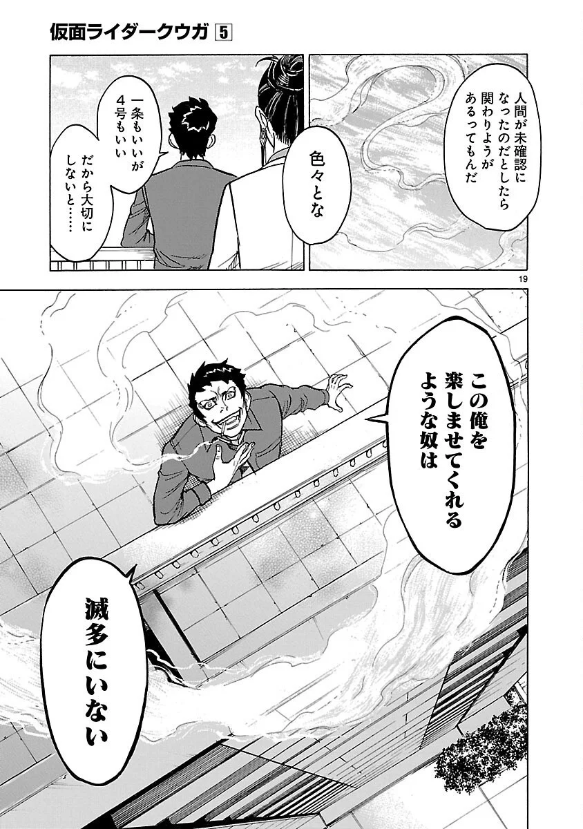 Kamen Rider Kuuga Chapter 19 19ページ