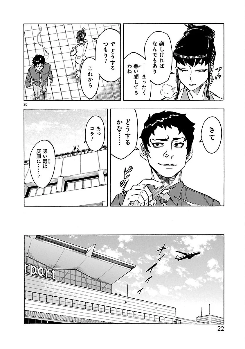Kamen Rider Kuuga Chapter 19 20ページ
