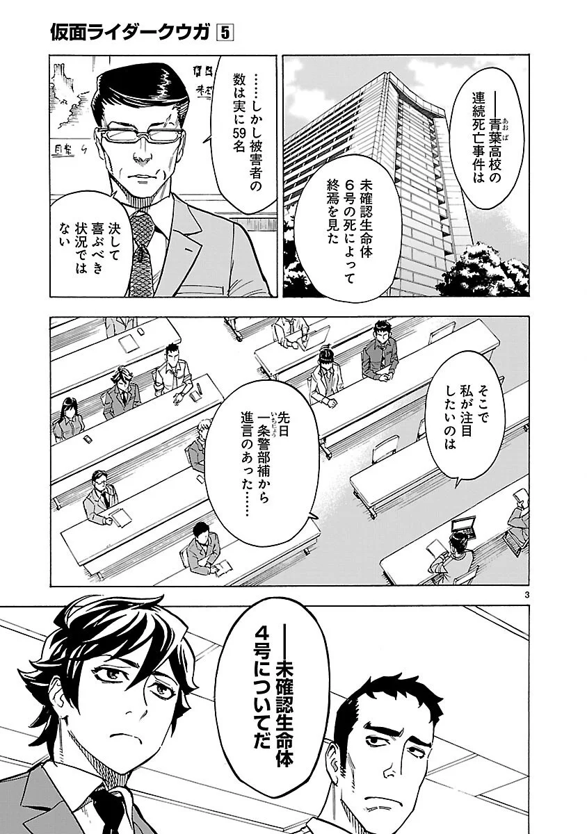 Kamen Rider Kuuga Chapter 19 3ページ