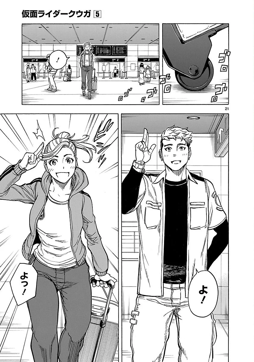 Kamen Rider Kuuga Chapter 19 21ページ