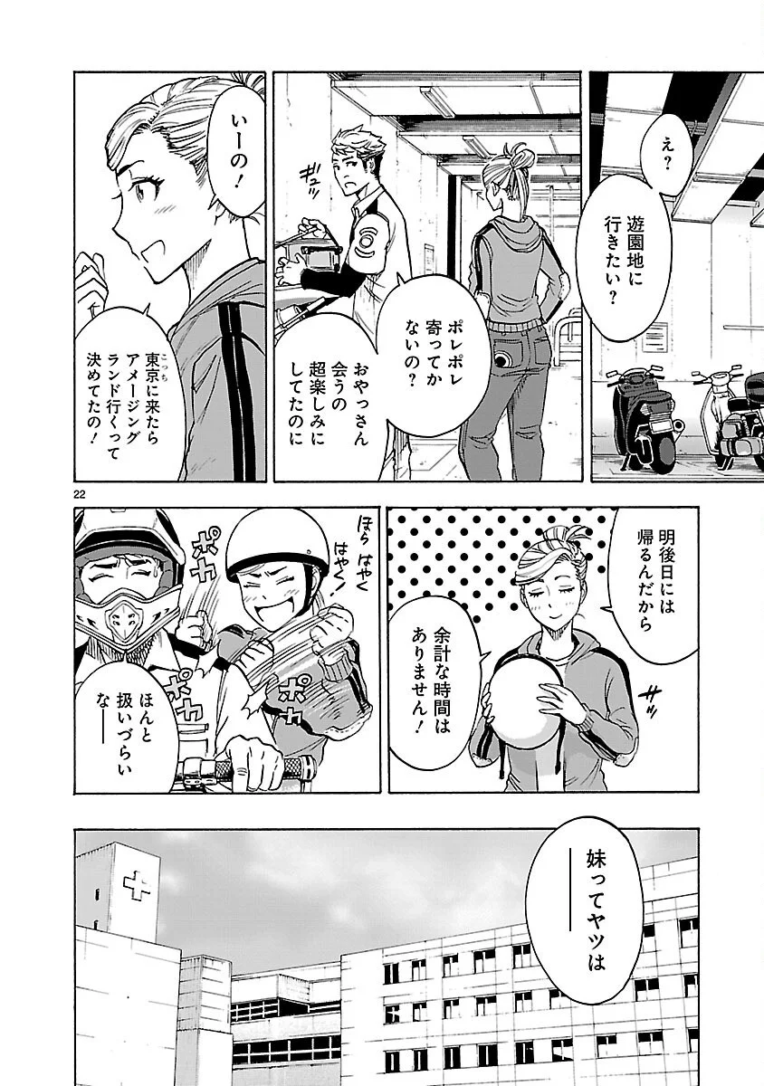 Kamen Rider Kuuga Chapter 19 22ページ
