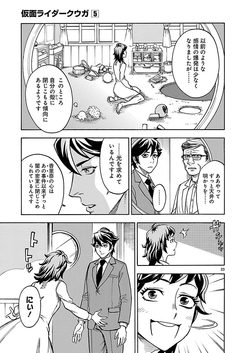 Kamen Rider Kuuga Chapter 19 23ページ