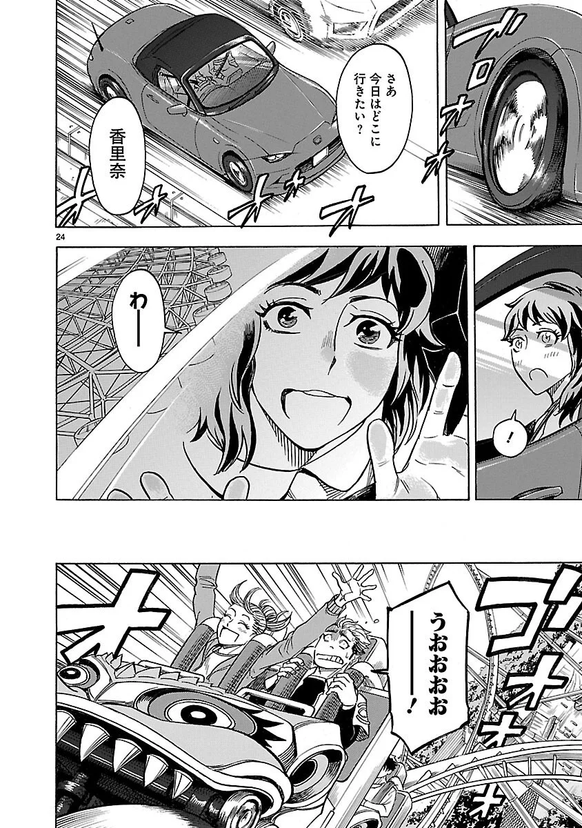 Kamen Rider Kuuga Chapter 19 24ページ