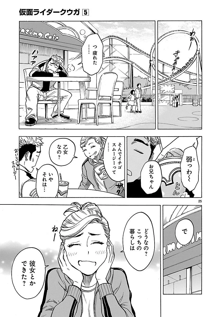 Kamen Rider Kuuga Chapter 19 25ページ