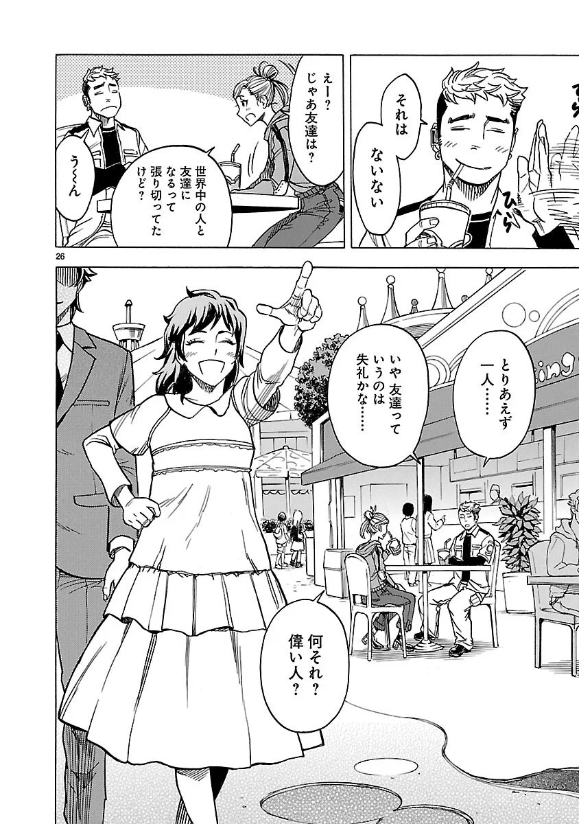 Kamen Rider Kuuga Chapter 19 26ページ