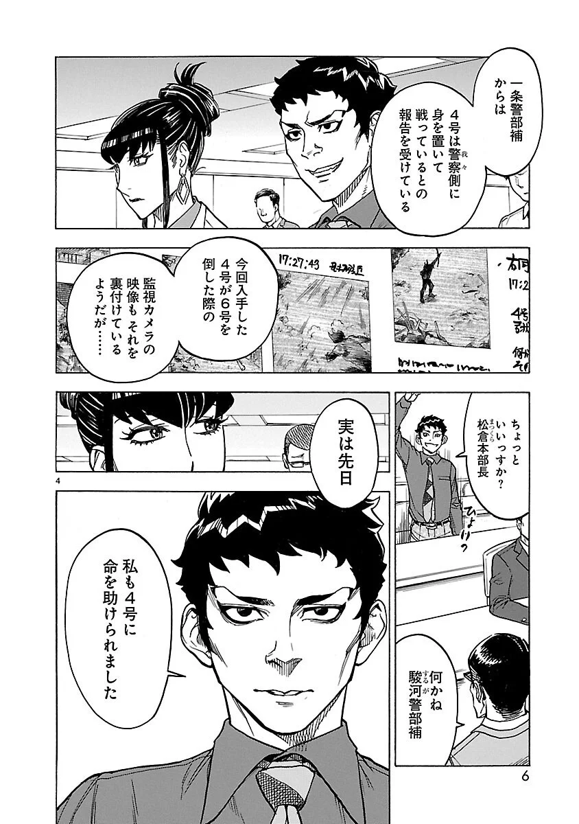 Kamen Rider Kuuga Chapter 19 4ページ