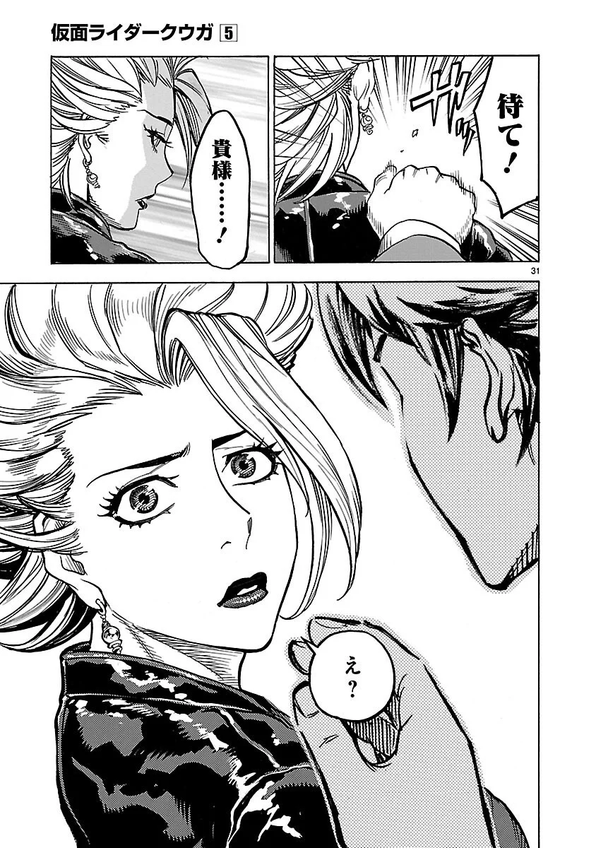 Kamen Rider Kuuga Chapter 19 31ページ