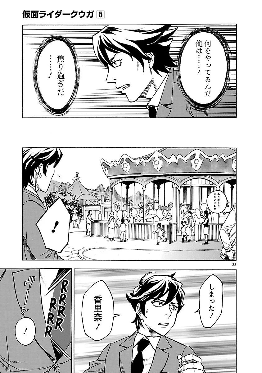 Kamen Rider Kuuga Chapter 19 33ページ