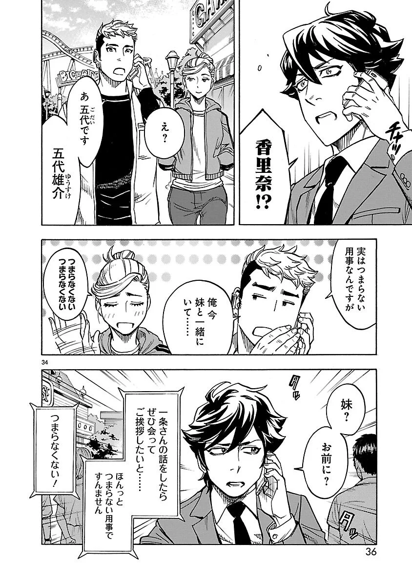 Kamen Rider Kuuga Chapter 19 34ページ