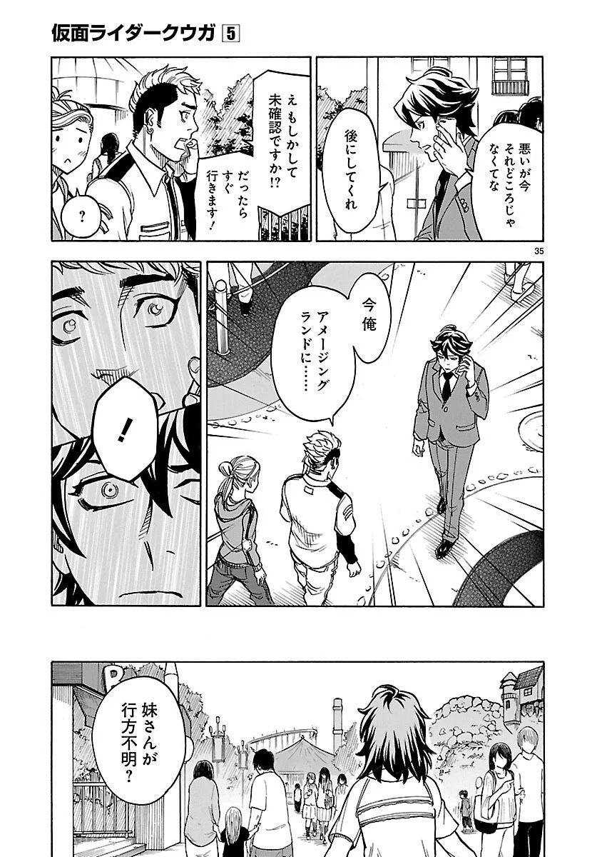 Kamen Rider Kuuga Chapter 19 35ページ